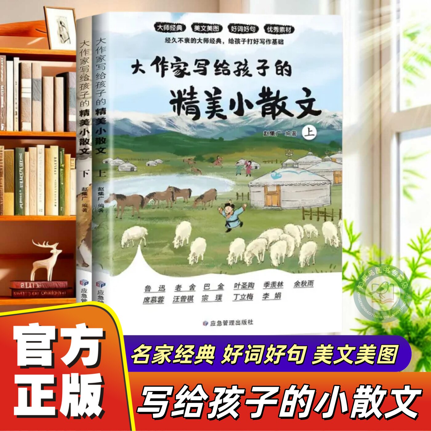 【官方正版】大作家写给孩子的精美小散文正版第二季小学生课外阅读书籍启发孩子写作灵感儿童文学国学经典诵读名家经典读本第一辑