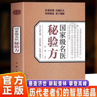 官方正版 常见病中医处方 国家级名医秘验方正版 草药方剂学验方选编 单方中药验方秘方家庭实用书 名老中医验方大全中医验案经典