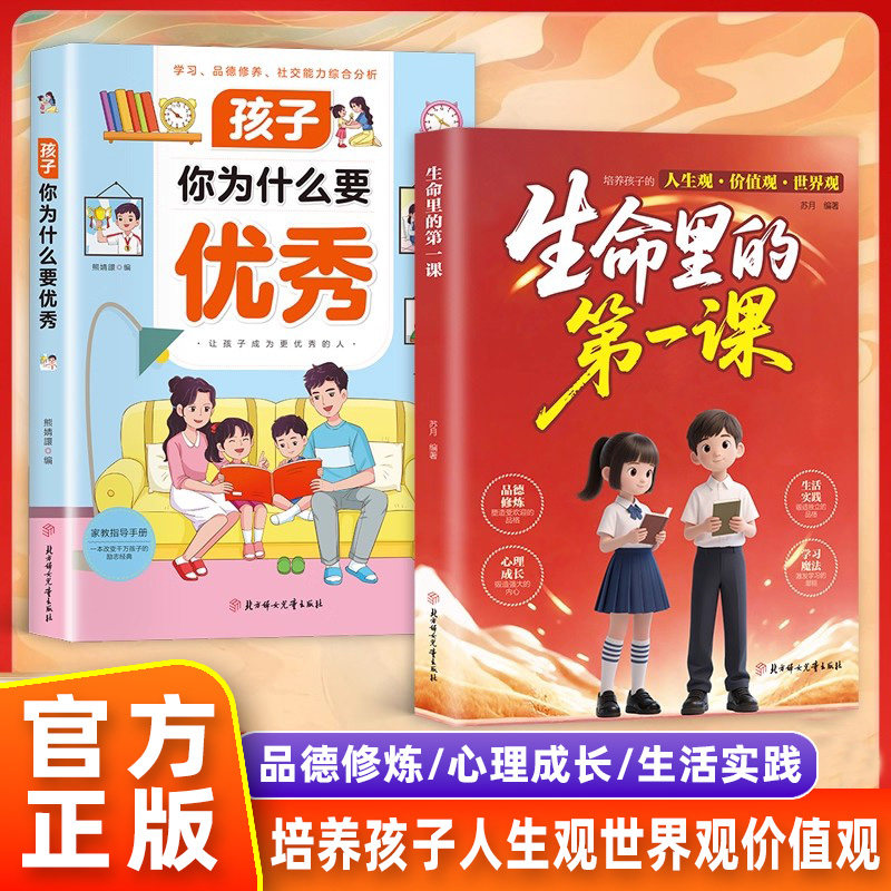 【正版书籍】孩子 你为什么要优秀 生命里的第一课 唤醒孩子内驱力 解决成长的困惑 成就更好的自己 激发孩子学习动力 全彩漫画版