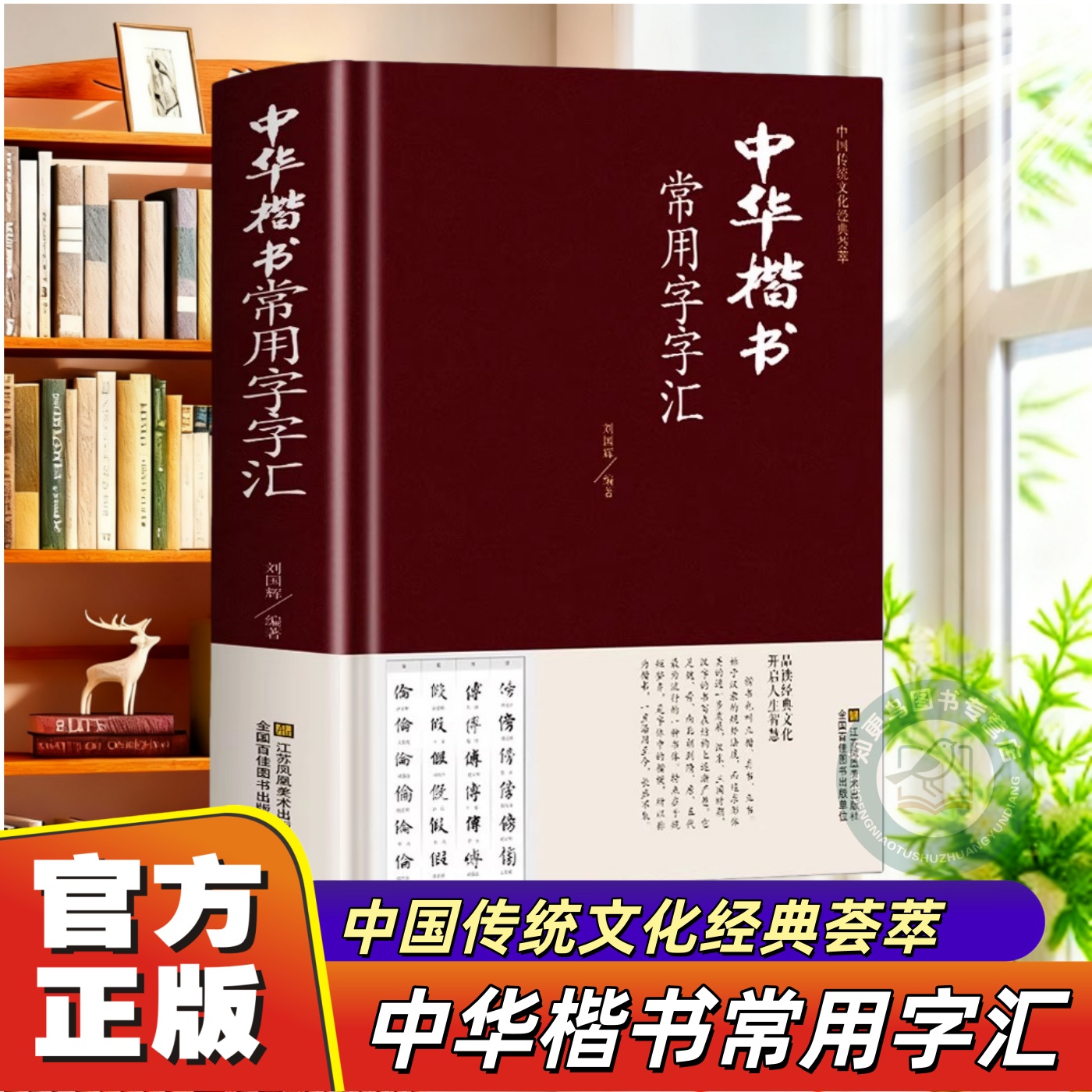 中华楷书大字典常用字字汇