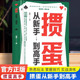 正版 掼蛋组牌技巧教程实战攻略自学大全书籍 掼蛋扑克牌游戏规则揭秘赢牌攻略竞技游戏玩法书籍 掼蛋从新手到高手 掼蛋技巧秘籍