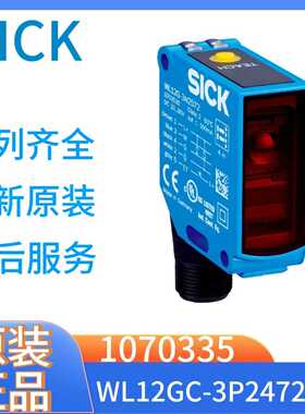 德国SICK全新原装 W12系列1070335 WL12GC-3P2472B01光电传感器