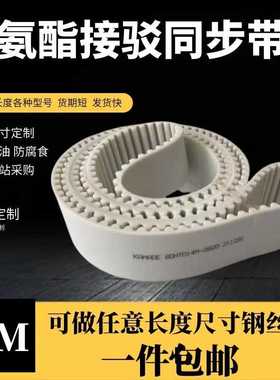 设计S14M 钢丝接驳同步带HTD14M 3836 3850 3864 3878 3892 3906