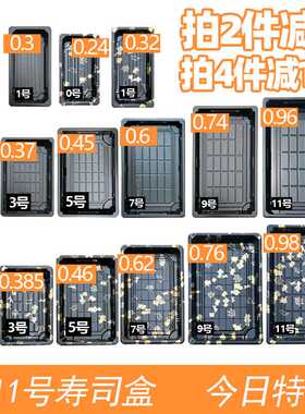 纯黑色寿司盒子印花寿司盒外卖盒打包刺身拼盘整箱塑料盒 便当