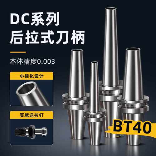 BT40-DC04/06/08/12后拉式刀柄高精度加工中心CNC加长细刀柄30/50