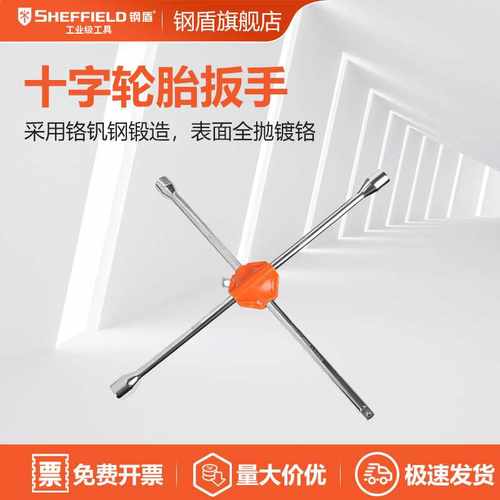 钢盾 SHEFFIELD S117002 18十字轮胎扳手(带胶套）