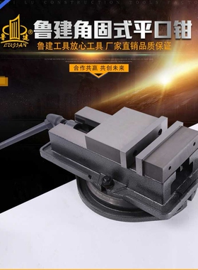 【厂价直销】角固式平口钳4寸QM16100MM带底/固定无底盘铣床批士