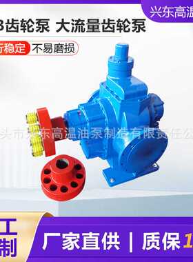 KCB齿轮泵大流量KCB不锈钢高温油泵 齿轮自吸高温自吸泵不锈钢304