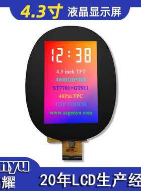 深圳工厂4.3寸TFT480x800可带触摸彩屏ST7701 IPS全视角lcd显示屏