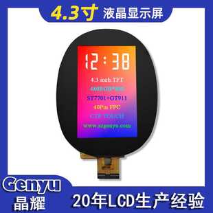 深圳工厂4.3寸TFT480x800可带触摸彩屏ST7701 IPS全视角lcd显示屏