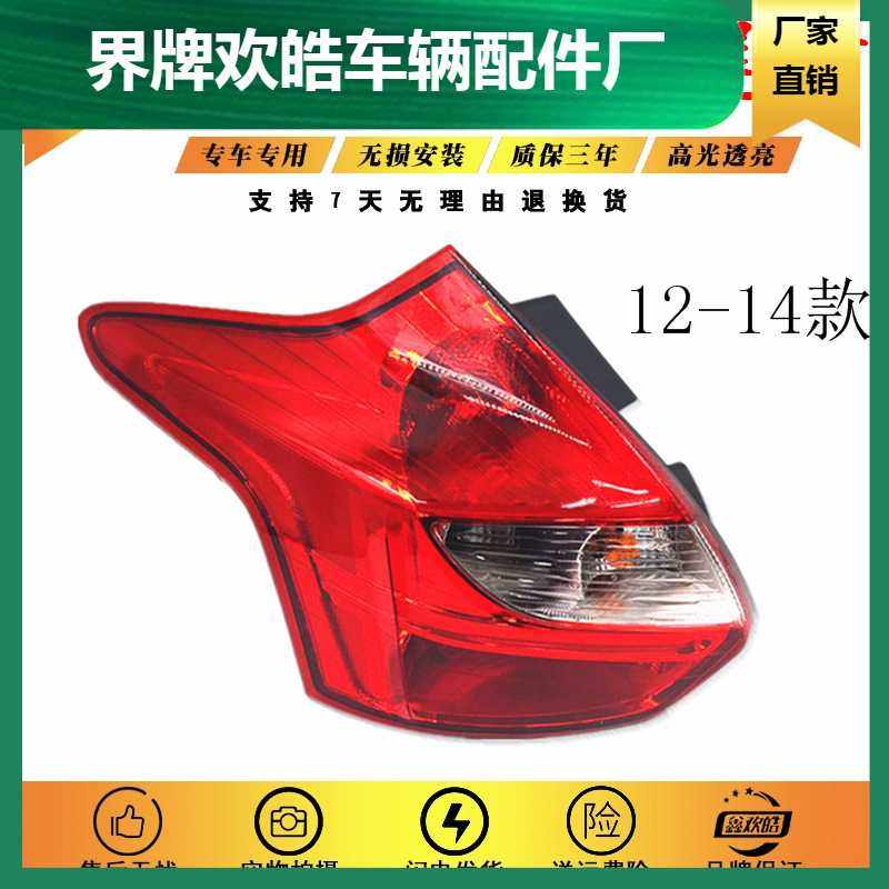适用于适用于福特12-14款新福克斯尾灯罩福克斯左右后尾二厢两厢,机械设备,其他机械设备,淘宝优惠券,粉丝福利购,淘宝优惠卷