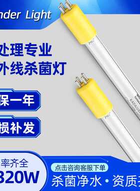 WONDER-LIGHT杀菌灯 185纳米GPH1554T6VH/HO/150W TOC降解紫外灯