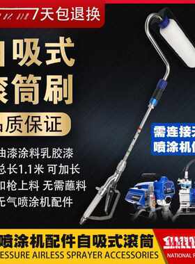 涂料无气喷涂机配件电动滚筒刷乳胶漆油漆伸缩自吸式刷墙滚