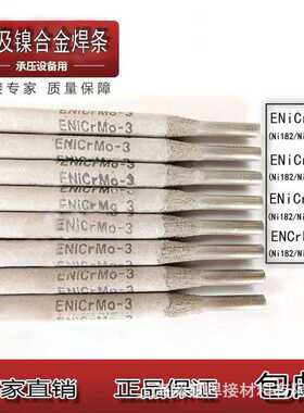 ENiCrMo-4镍基合金焊条 276镍基焊条ENi6276