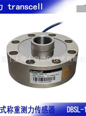 transcell 传力 实验机 试验机 轮辐式称重 测力传感器 DBSL-10t