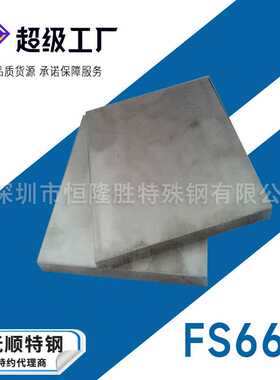 车灯模具钢 显微镜 镜片 高抛光模具钢 FS669模具钢材  FS669精料