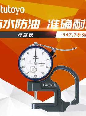 Mitutoyo三丰厚度计规测量仪7313 数显厚度百分表