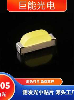 0802 0805暖白光 冷白光小贴片灯珠 0802侧发白光 正白 侧贴SMD