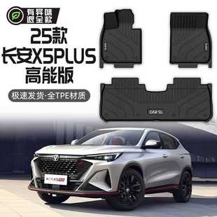 适用长安X5PLUS脚垫高能版TPE第二代主驾25款专用脚踏垫汽车用品