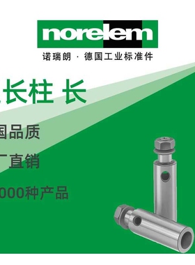 norelem德国原厂直供诺瑞朗NLM08610延长柱 长