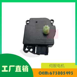 适用玛莎拉蒂 Ghibli Levante伺服电机OE 673005493 Quattroporte