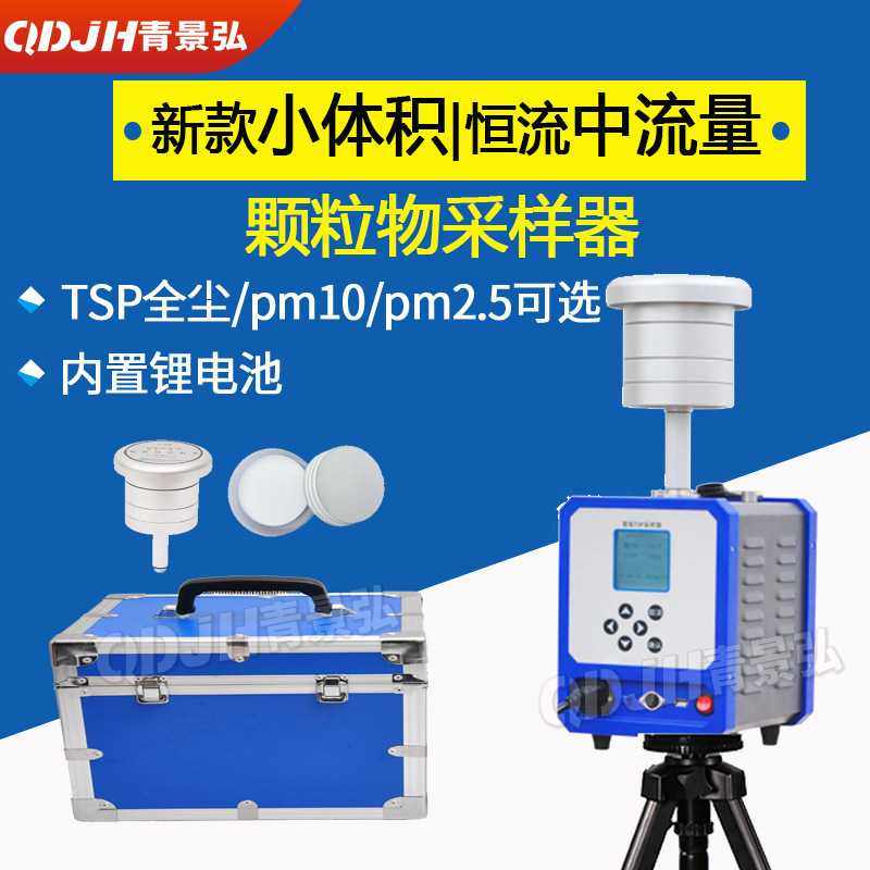 粉尘颗粒物采样器 滤膜称重法TSP颗粒物采样器 pm2.5pm10采样器