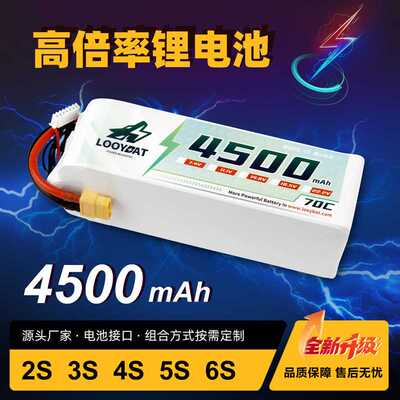 LOOYBAT4500mAh3S11.1V70C船模RC车模7050160航模电池高倍率