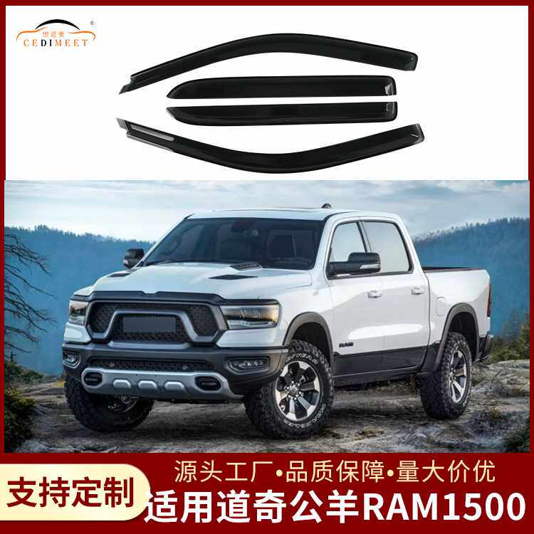 适用于道奇公羊RAM1500黑色亚克力晴雨挡遮雨挡汽车配件装饰