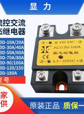显力单相直控交流固态继电器JGJ13D 100A 60A 80A/440V 10-180A