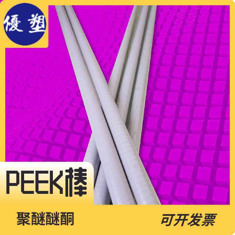 聚醚醚酮板PEEK圆棒耐高温机械强度高耐水解性,机械设备,其他机械设备,淘宝优惠券,粉丝福利购,淘宝优惠卷