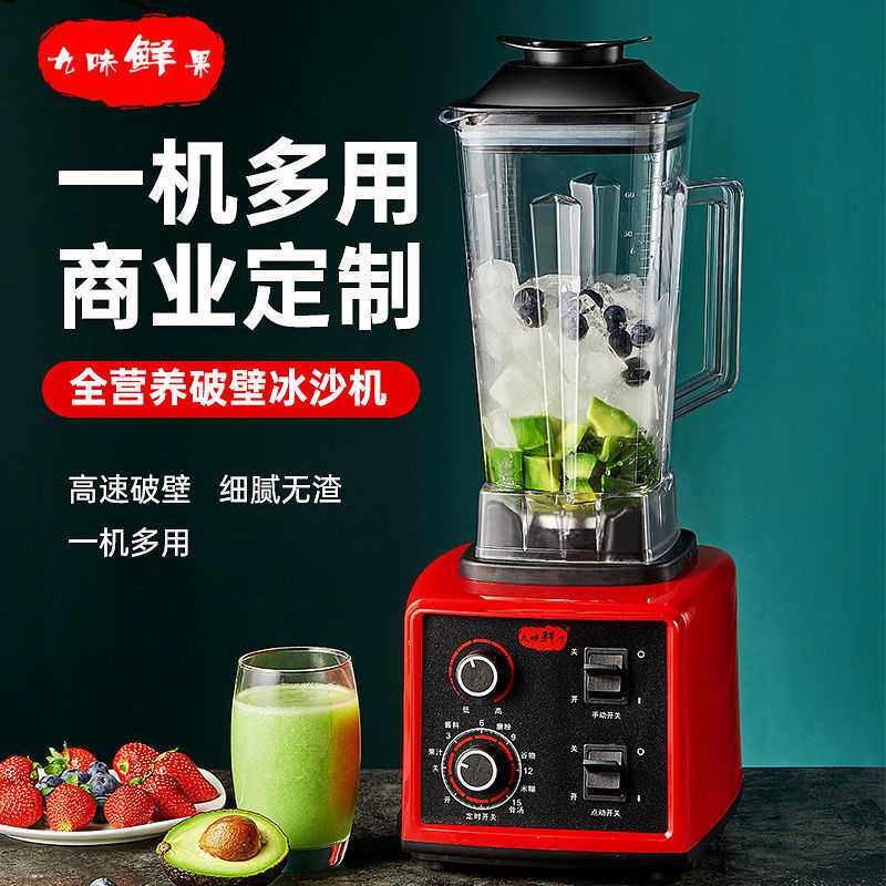 豆浆破壁机冰沙家用榨汁机果汁碎冰搅研磨拌料理商用奶茶店沙冰机