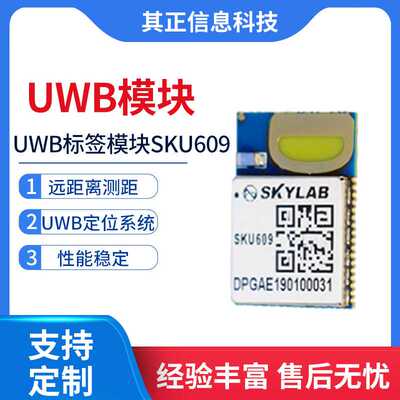 其正uwb标签模块UWB标签模块SKU609 性能稳定远距离测距支持定 制