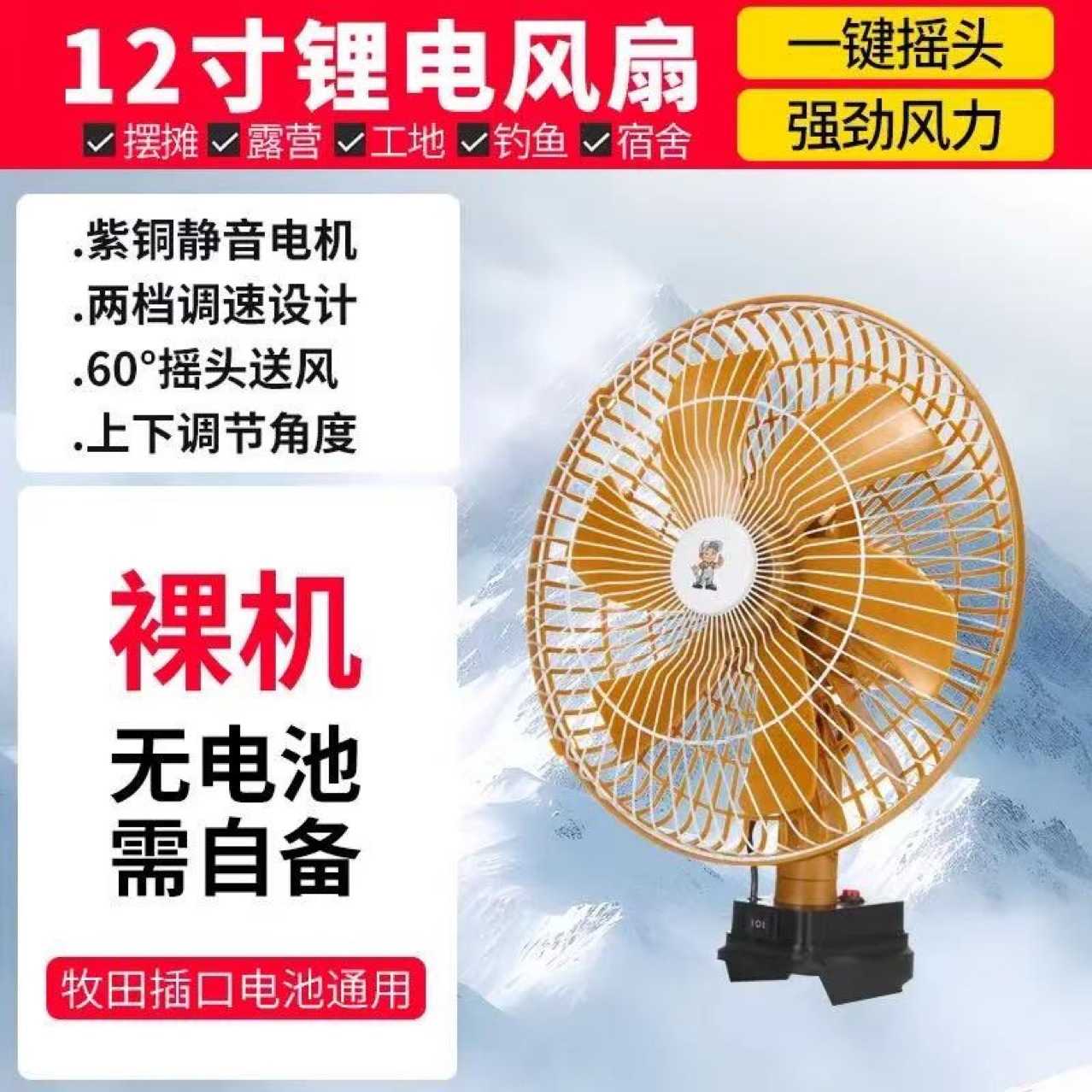 无线超长续航锂电池大风力充电电风扇工地户外摆摊便携小型电台扇