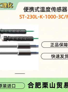 RKC理化ST-230L-K-1000-6C/F传感器/便携式温度传感器温控