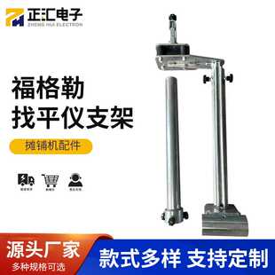 福格勒找平仪支架摊铺机找平仪摇杆纵坡仪支架支座摊铺机配件