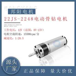 2248电动骨钻电机12V 22MM直流精密行星齿轮箱减速比28.5厂家定制