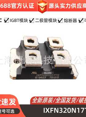 功率二极管模块IXFN340N06 IXFN320N17T2 mos管 型号齐全 现货直