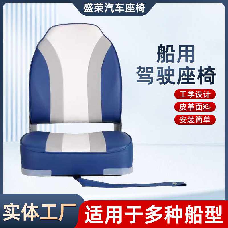 严选船用驾驶座椅橡皮艇游艇座椅铝合金船玻璃钢可折叠船用驾驶座