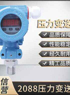 JSCW-2088SX榔头型智能数显压力变送器 扩散硅工业压力变送器压力