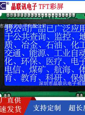 JLX280-012-PC-TK  2.8寸TFT彩屏，240*320液晶显示模块，可零售