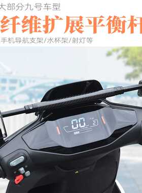 适用九号mmax110电动车m95c mz/nzmix f90改装配件平衡杆扩展支架