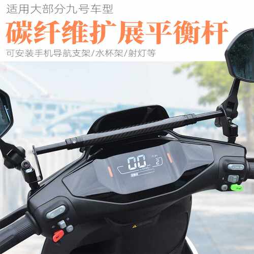 适用九号mmax110电动车m95c mz/nzmix f90改装配件平衡杆扩展支架