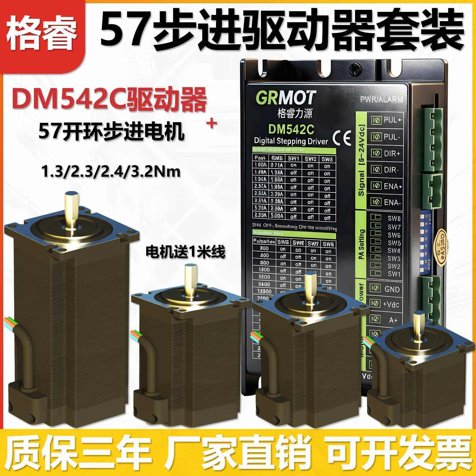 格睿57步进电机1.3Nm2.3Nm2.4Nm3.2Nm+DM542C/DM556C驱动器套装