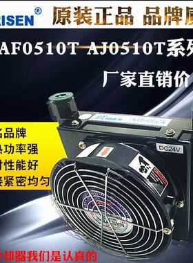 RISEN日森液压散热器AF0510T-CA油压风冷却器AJ0510T-CA 220V 24V