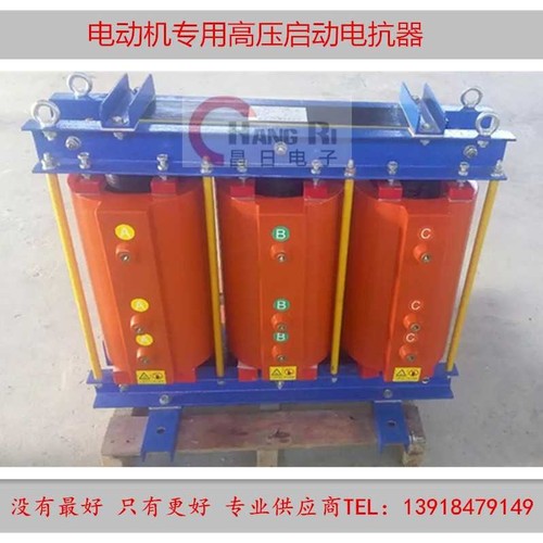 280KW电机专用高压铁芯启动电抗器QKSC-520/10