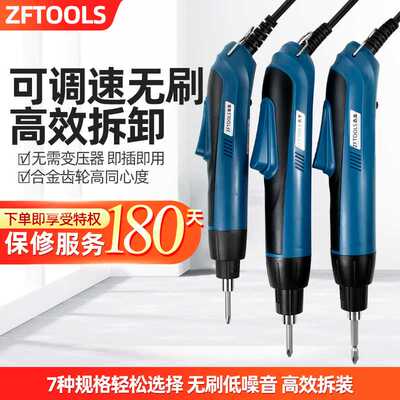 志丰电动螺丝刀220V直插手持电批扭力可调无刷电批工业级ZF-8830