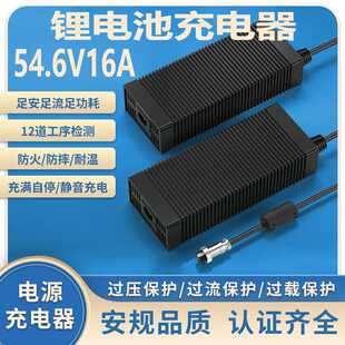 54.6V16A充电器UL CE EMC FCC认证48V16Aw物流机器人锂电池充电器