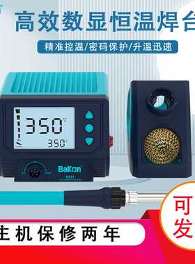 白光BK81焊台智能数显可调温恒温电烙铁60W焊接维修工具家用焊锡