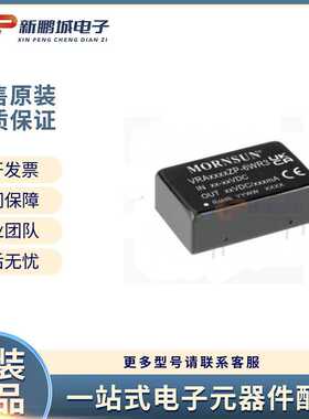DC-DC模块 WRF2405S-3WR2 输入范围18V~36V 输出电流600mA