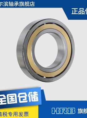 HRB 7220 ACM 哈尔滨角接触轴承内100mm 外180mm 厚34mm